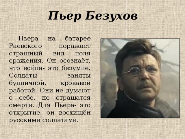 Пьер безухов распечатал письмо где он взял принтер