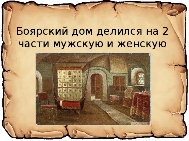 Информация о доме. Боярский дом. Боярский дом 14 века на Руси. Боярские дома в 14-16 веках. Боярский дом на Руси 16 век.