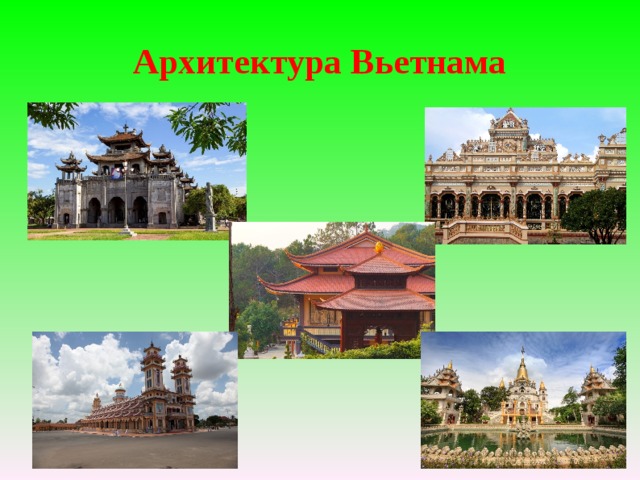 Архитектура Вьетнама 