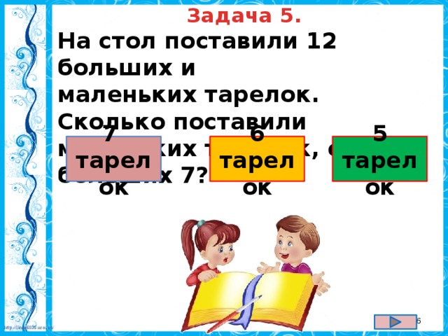 На стол поставили 12 чашек