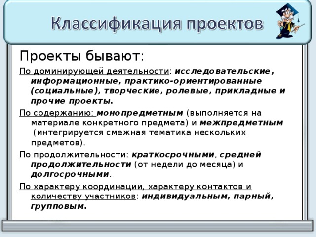 Типы проектов по содержанию выберите лишнее монопредметный