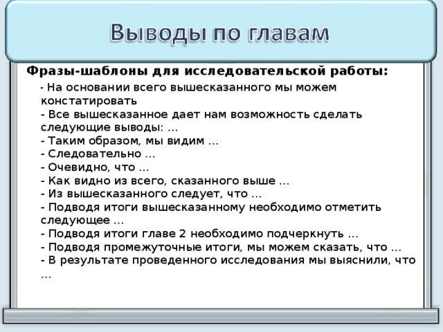 Что писать в заключении индивидуального проекта