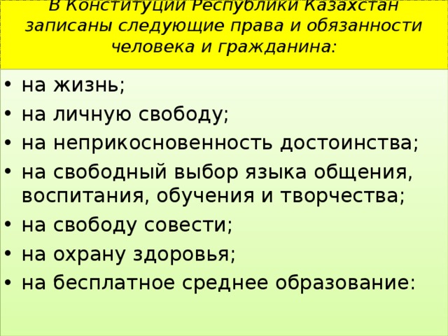 Права человека данные всем людям согласно национальным составьте план текста