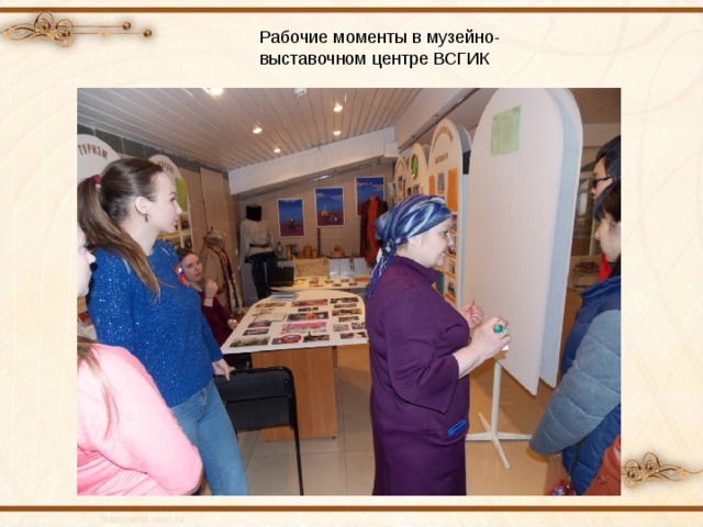 Рабочие моменты в музейно-выставочном центре ВСГИК 