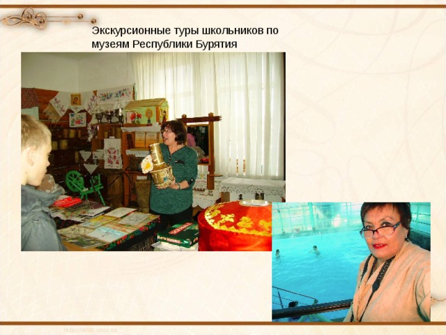 Экскурсионные туры школьников по музеям Республики Бурятия 