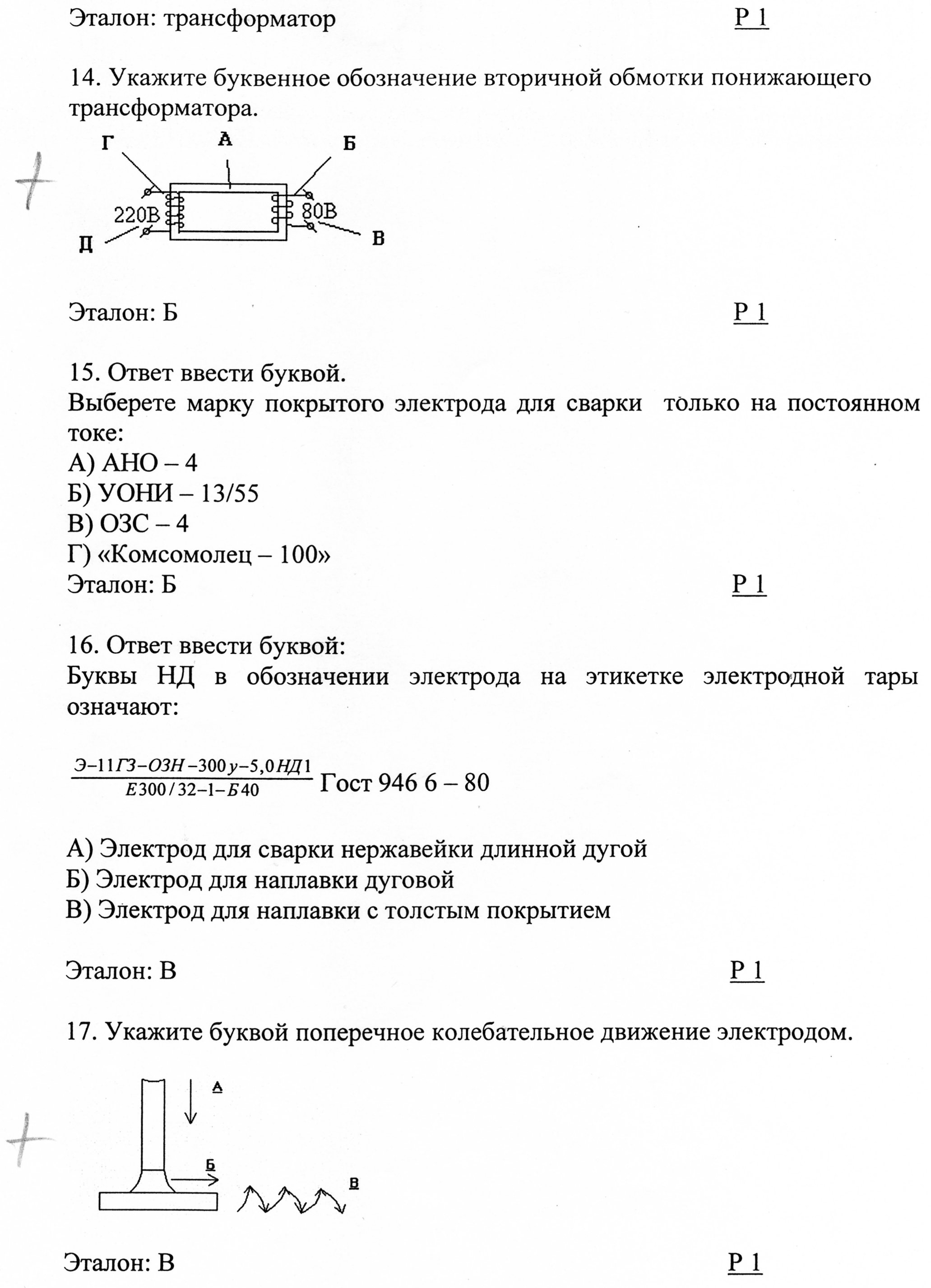 Директорская контрольная работа гр.112