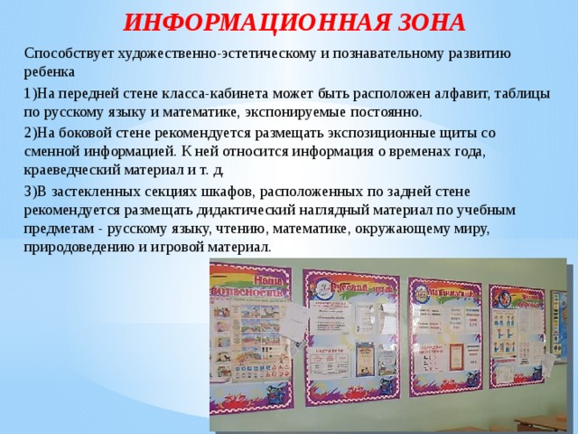 Создание предметно развивающей среды в кабинете начальных классов проект