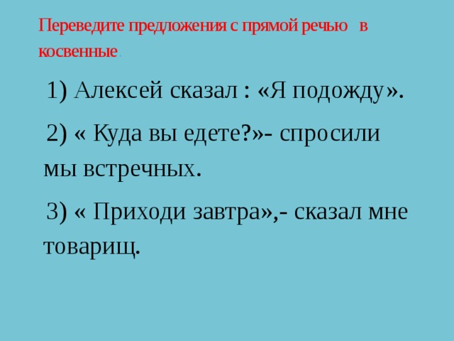 Прямое предложение. Предложения с прямой речью. Предложения с прямой реч. Предложение с прямямрй речью. 3 Предложения с прямой речью.