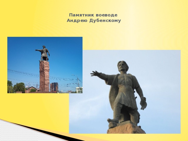 Понамарь дубенский. Памятник Воеводе Андрею Дубенскому. Памятник Воеводе Андрею Дубенскому Красноярск. Красноярск монумент Воеводе Дубенскому. Памятник основателю Красноярска Андрею Дубенскому.