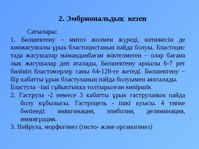 Жануарлардағы онтогенездің тура және жанама типтері презентация