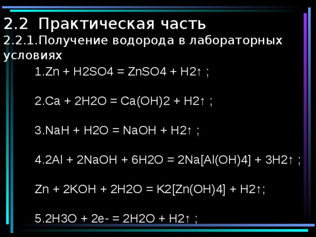 Zn h2o окислительно восстановительная реакция. Как получить znso4. Znso4 h2so4. ZN+h2so4 что получится. H2so4 ZN znso4.