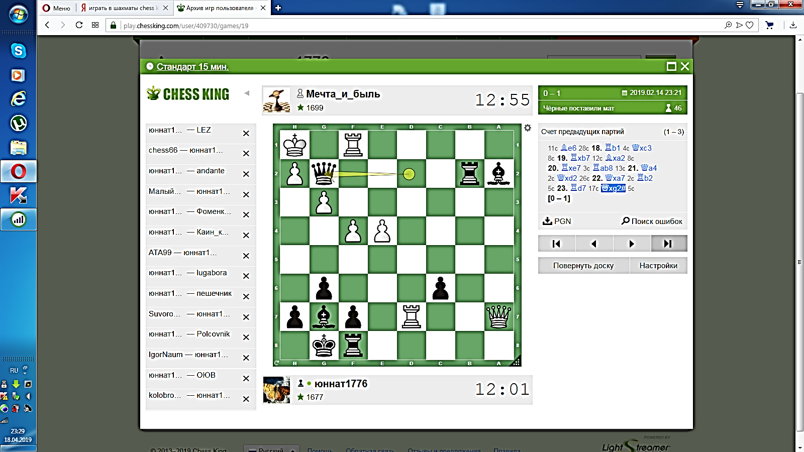 Просмотр шахматных партий. Плей Чесс Кинг. Chessking com. Правила игры в шахматы. Чес 66 партии.