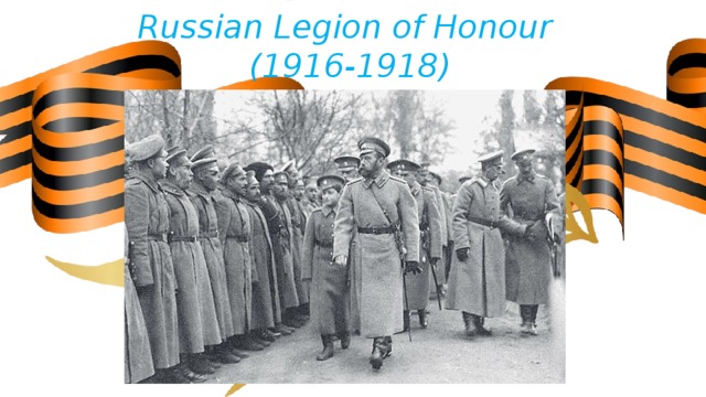 Russian Legion of Honour   (1916-1918) 