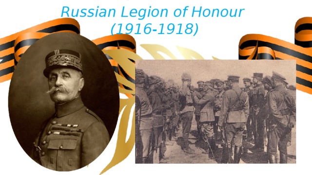 Russian Legion of Honour   (1916-1918) 