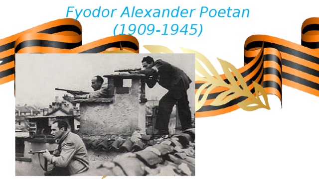 Fyodor Alexander Poetan  (1909-1945) 