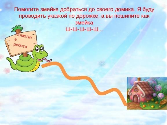 Автоматизация звука ш изолированно картинки