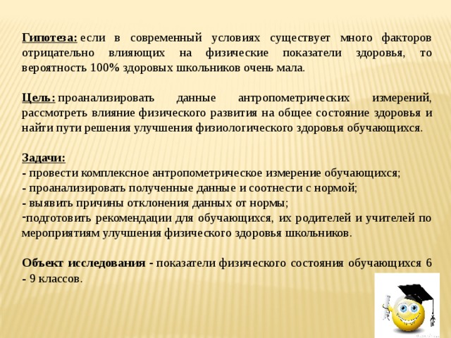Исследовательский проект влияние позы на результат деятельности