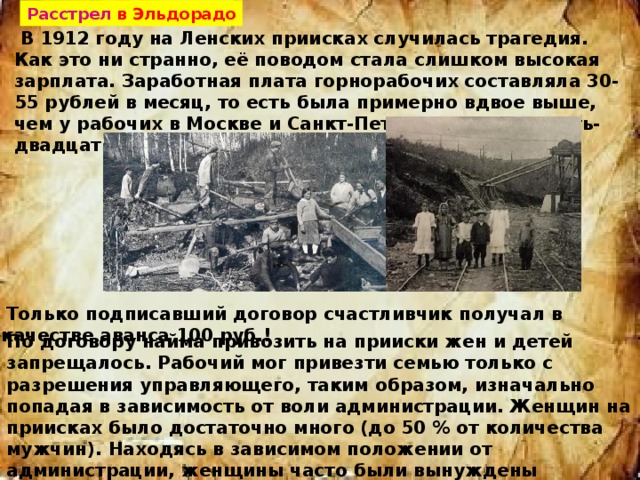 Ленский расстрел 1912 года презентация