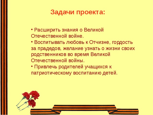 Исследовательская работа учащихся 3 класса "Маленькие герои большой войны"