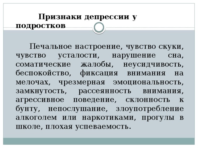 Проект депрессия в подростковом возрасте