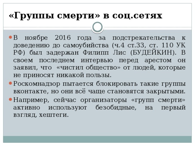 Статья 110. 110 УК РФ. Доведение до самоуб 110 ст. УК РФ статья 110. Доведение до самоубийства. Ст 33 УК РФ.