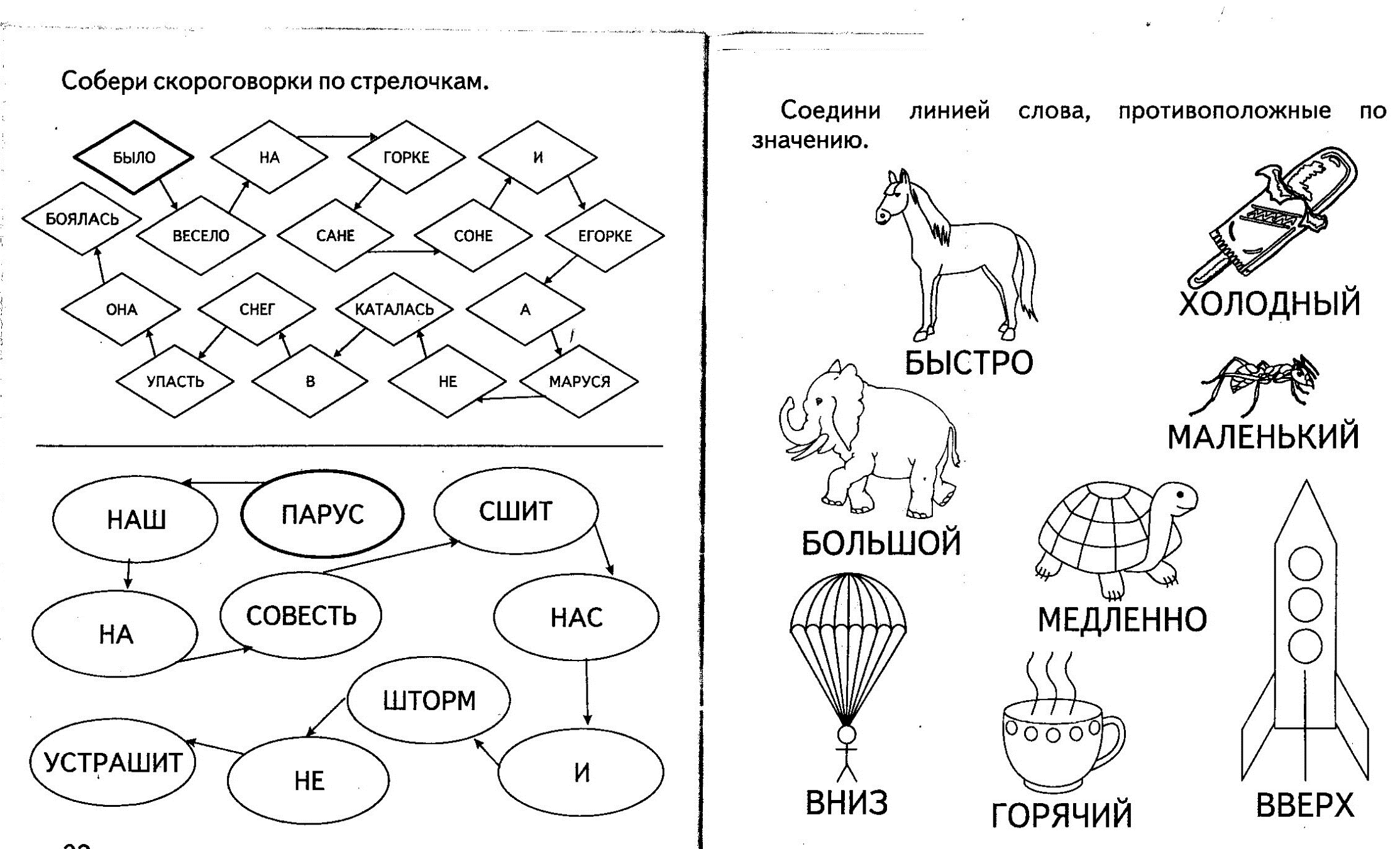 игры со словами материал (98) фото