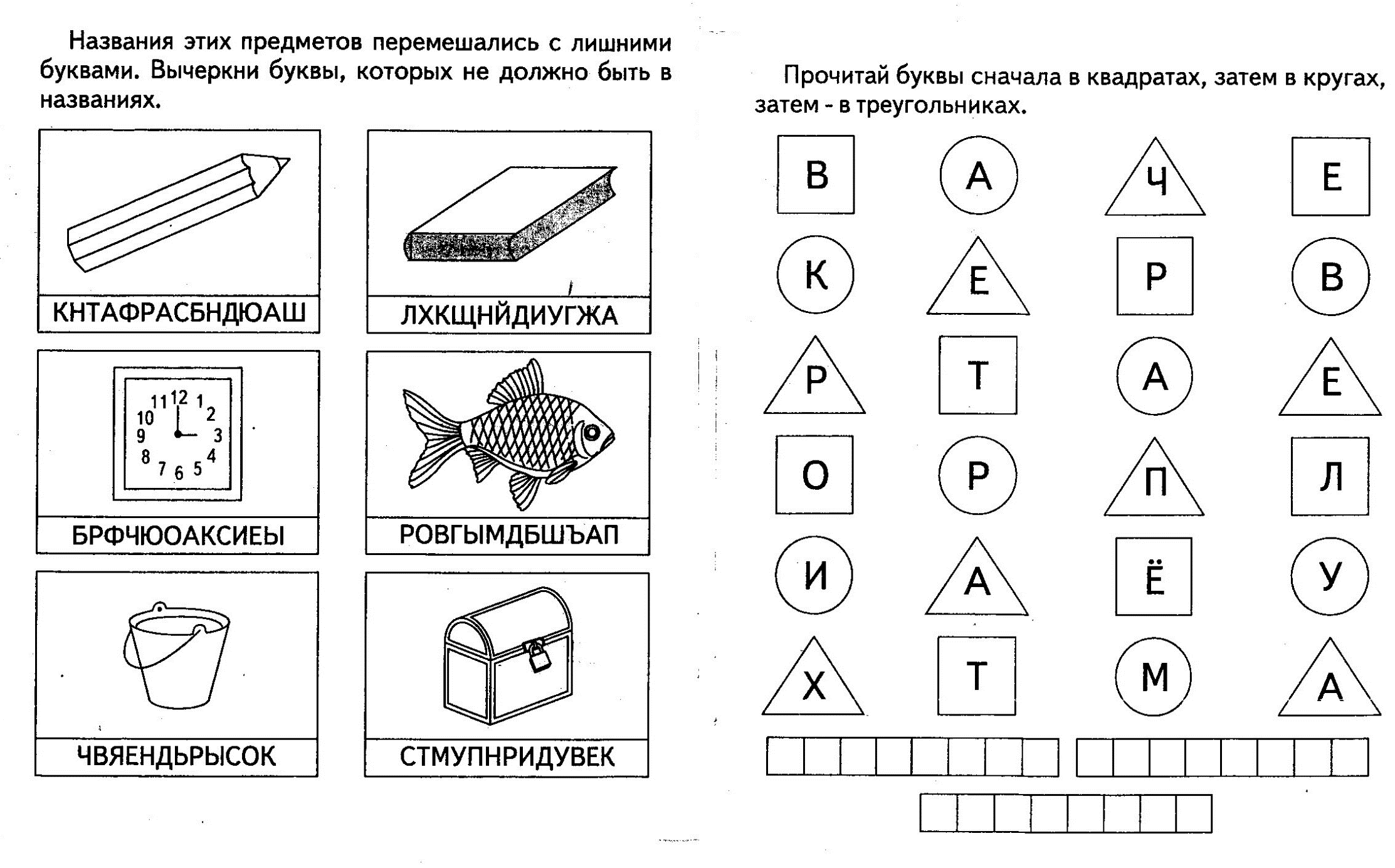 игры с буквами урок (99) фото