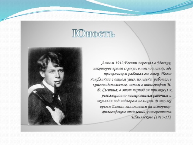 Любовь есенина кратко. Творчество Сергея Есенина. Жизнь и творчество Есенина. Творчество Есенина кратко. Есенин жизнь и творчество.