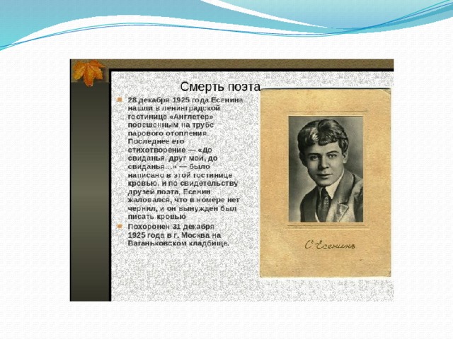 Анализ стихотворения до свидания друг мой до свидания есенин по плану