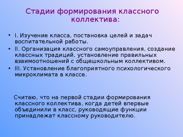 Этапы развития класса. Этапы становления классного коллектива. Стадии развития классного коллектива. Стадии формирования классного коллектива. Стадии становления классного коллектива.