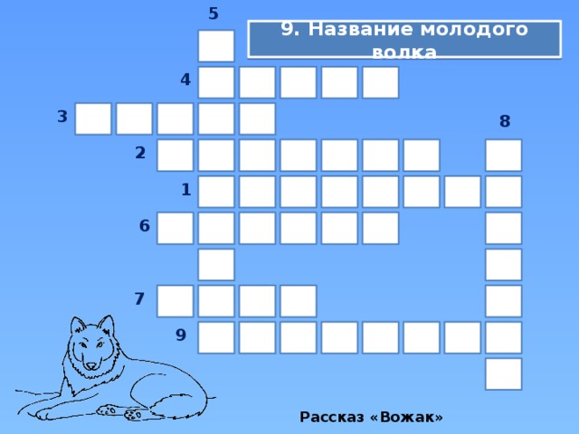 Название молодого. Лунный кроссворд. Кроссворд Гулливер. Кроссворд путешествие Гулливера. Кроссворд на тему путешествие Гулливера.