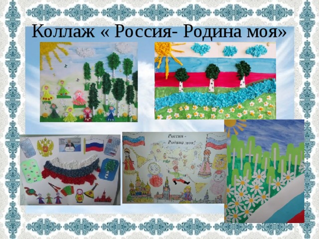 Проект моя родина россия старшая группа