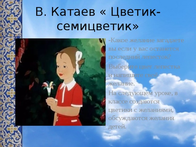 Составить план сказки цветик семицветик