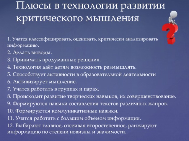 План проведения урока с использованием технологии развития критического мышления