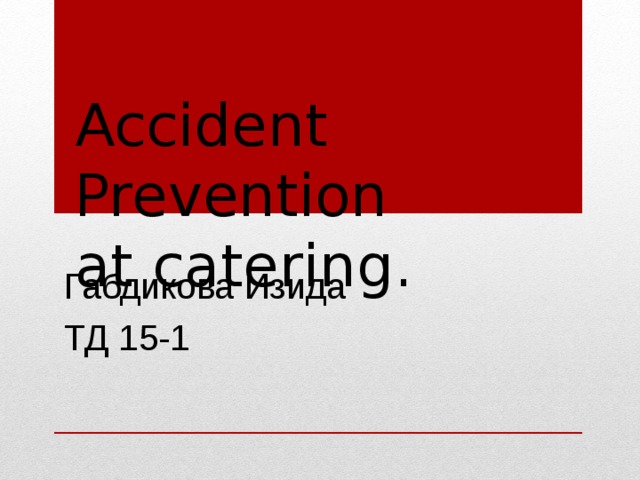 Accident Prevention  at catering. Габдикова Изида ТД 15-1 