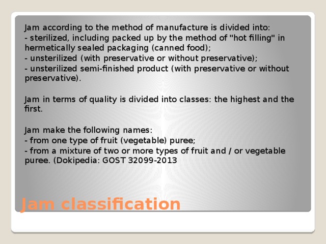 Jam according to the method of manufacture is divided into: - sterilized, including packed up by the method of 
