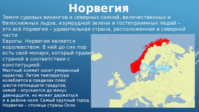 План характеристики страны норвегия