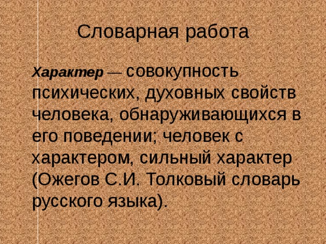 Русский характер в рассказе судьба человека сочинение