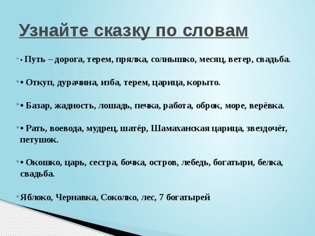 Квн по сказкам пушкина 4 класс с ответами с презентацией