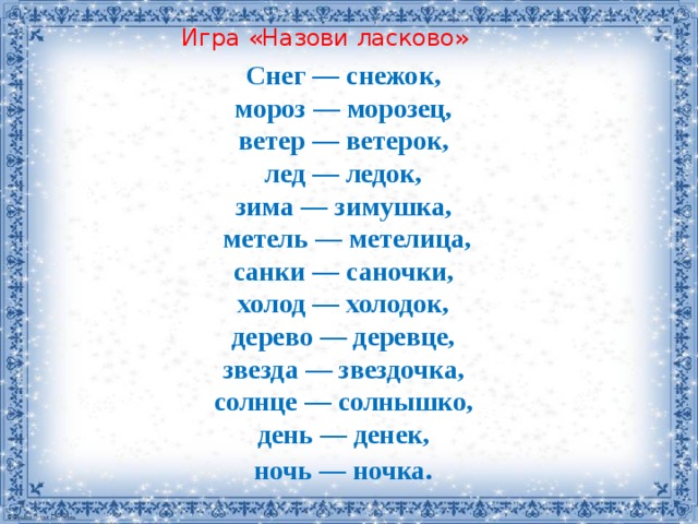 Подходящие слова к слову снег. Назови ласково. Назвать ласково слова. Назови ласково тема зима. Игра назови ласково.