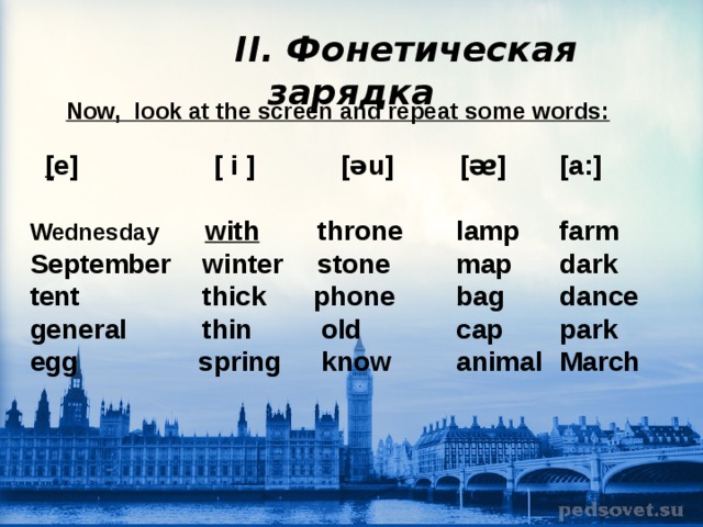 Фонетическая разминка 2 класс английский язык презентация
