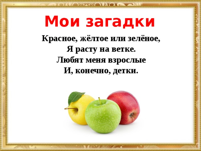 Имена прилагательные в загадках проект для 3 класса по русскому