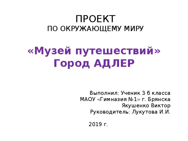 Проект музей путешествий 3 класс окружающий мир образец