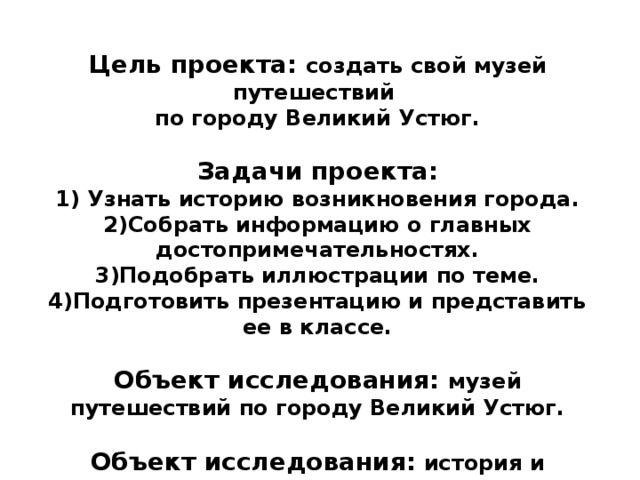 Проект музей путешествий 3 класс окружающий мир пример