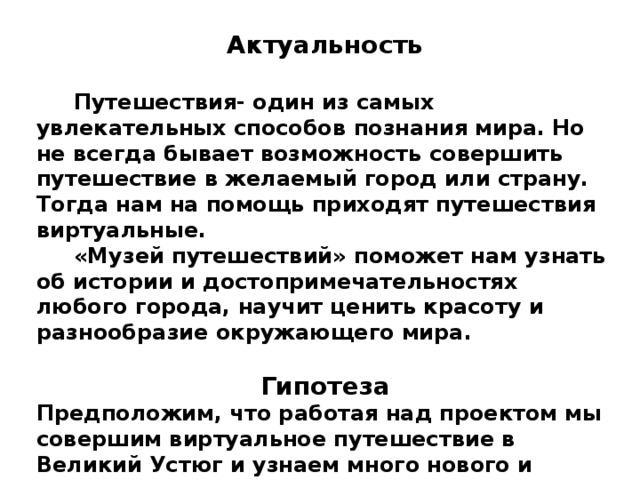 Вывод к проекту музей путешествий 3 класс