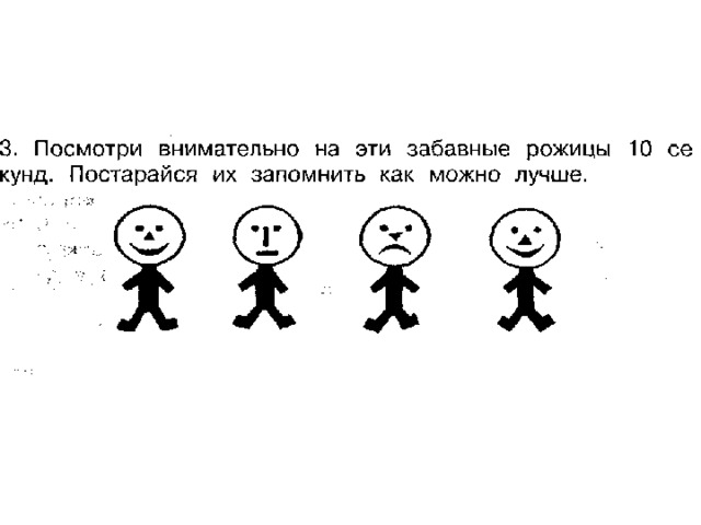 Внимательно посмотрите на изображения. Посмотри внимательно. Посмотри на эти забавные рожицы 10 секунд. Внимательно посмотрите на оба рисунка.. Внимательно посмотри на этого человека.