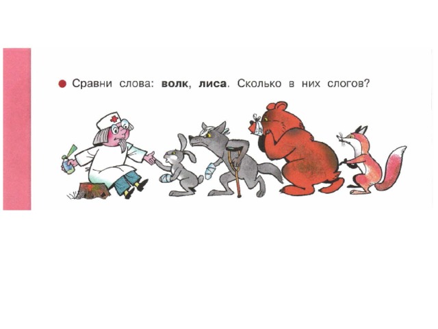 Схема слова волк