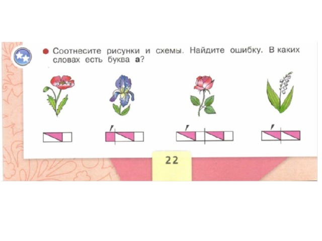 Слоговая схема слова утюг - 90 фото