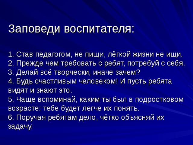 Проект педагогических заповедей