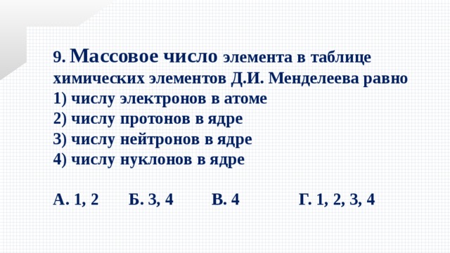 Число протонов и нейтронов углерода